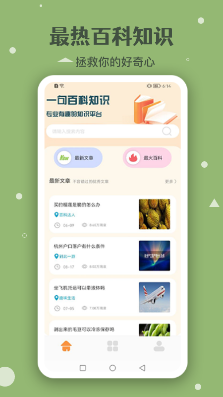 一句百科知识app官方版