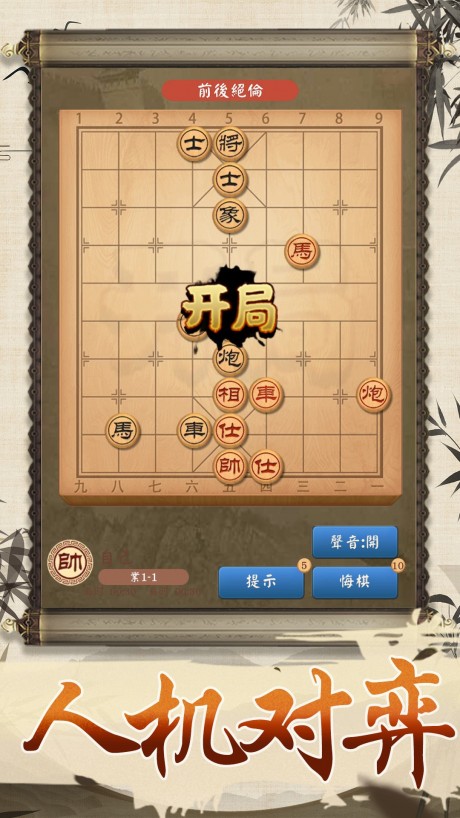 全民象棋大师官方安卓版