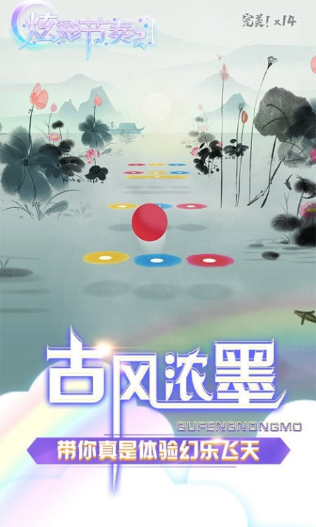 炫彩节奏2最新版