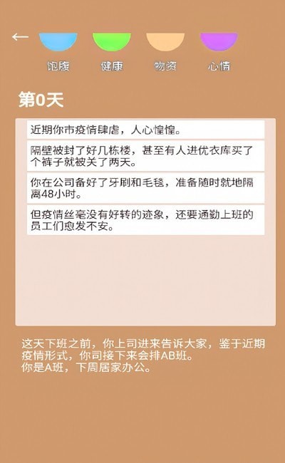 居家隔离模拟器安卓版