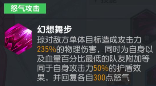 全明星激斗琼技能是怎么样的