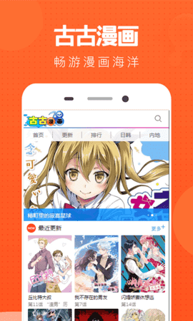 古风漫画app下载安装最新版