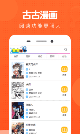 古风漫画app下载安装最新版