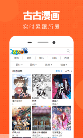 古风漫画app下载安装最新版