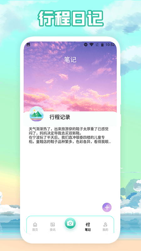 行程记录app官方版