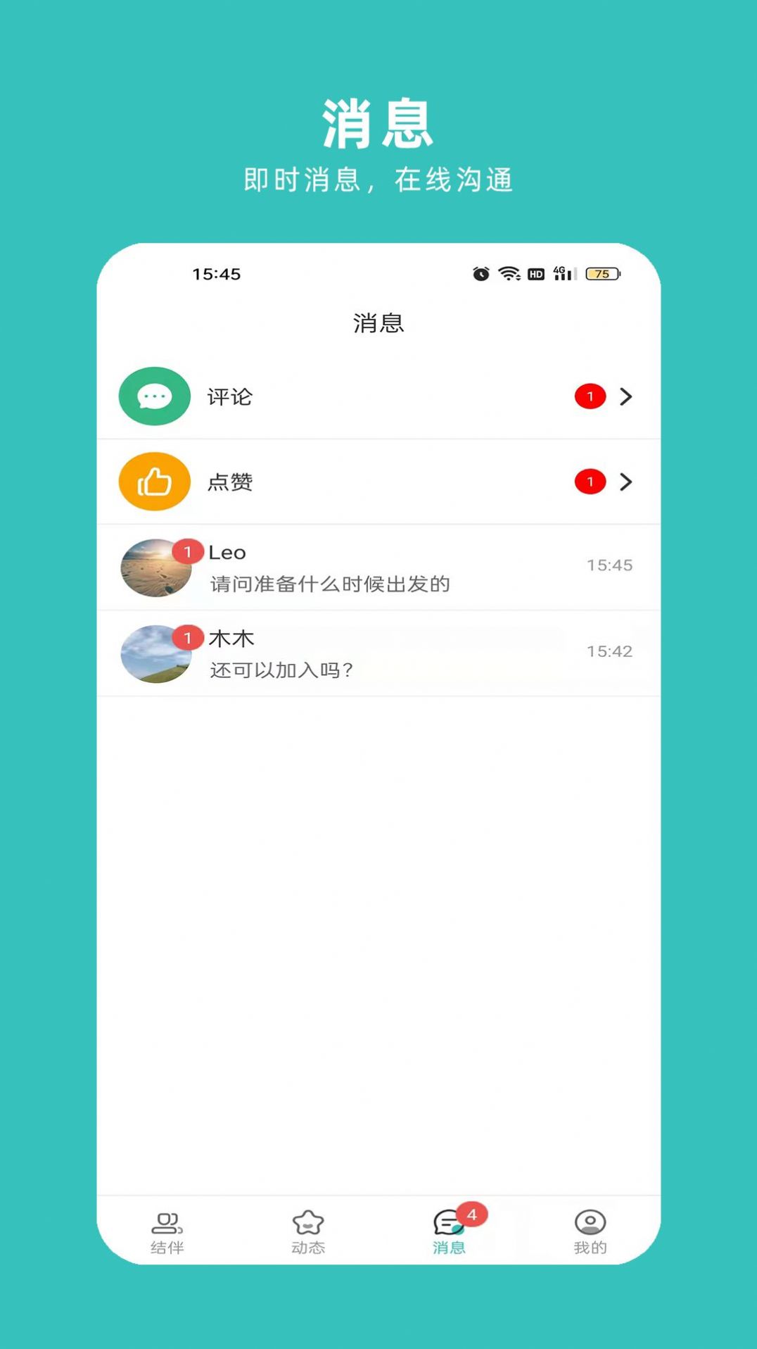 轻途旅行app最新版