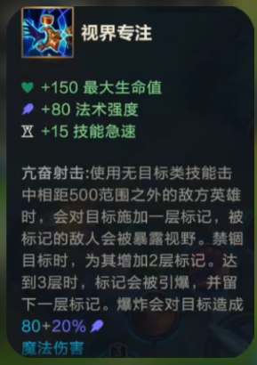 英雄联盟手游视界专注有什么用