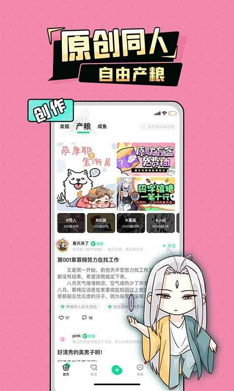 加豆漫画app最新版