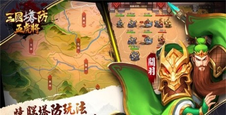 三国塔防五虎将游戏安卓版