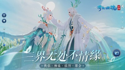 倩女幽魂九游版最新版