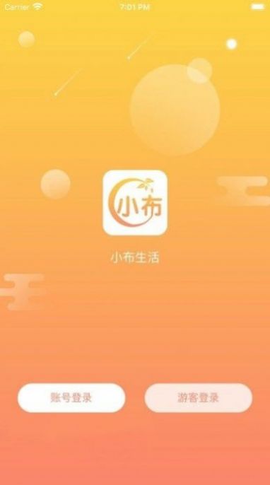 小布生活app最新版