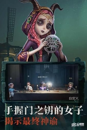 第五人格官方正版手游