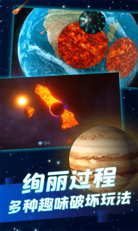 超级星球模拟器游戏安卓版