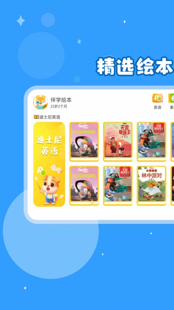 绘本伴学app最新版