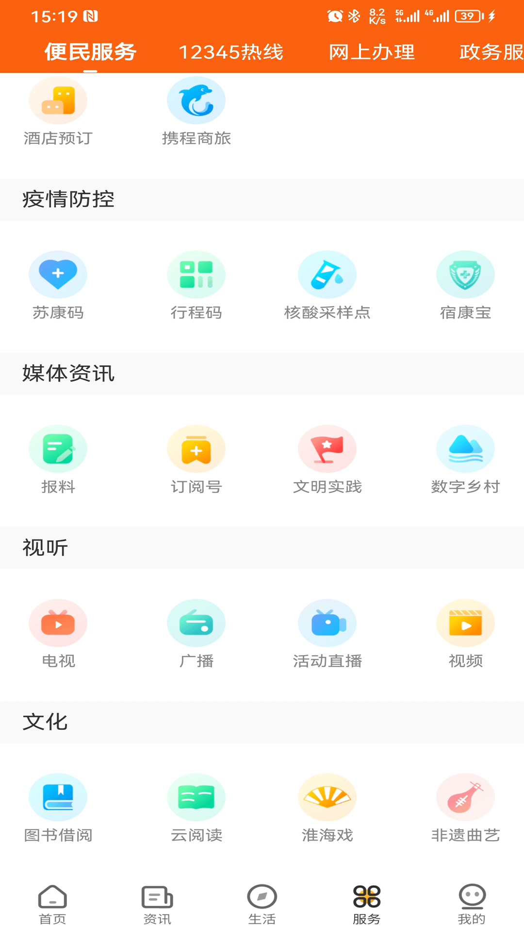 花漾沭阳app手机版