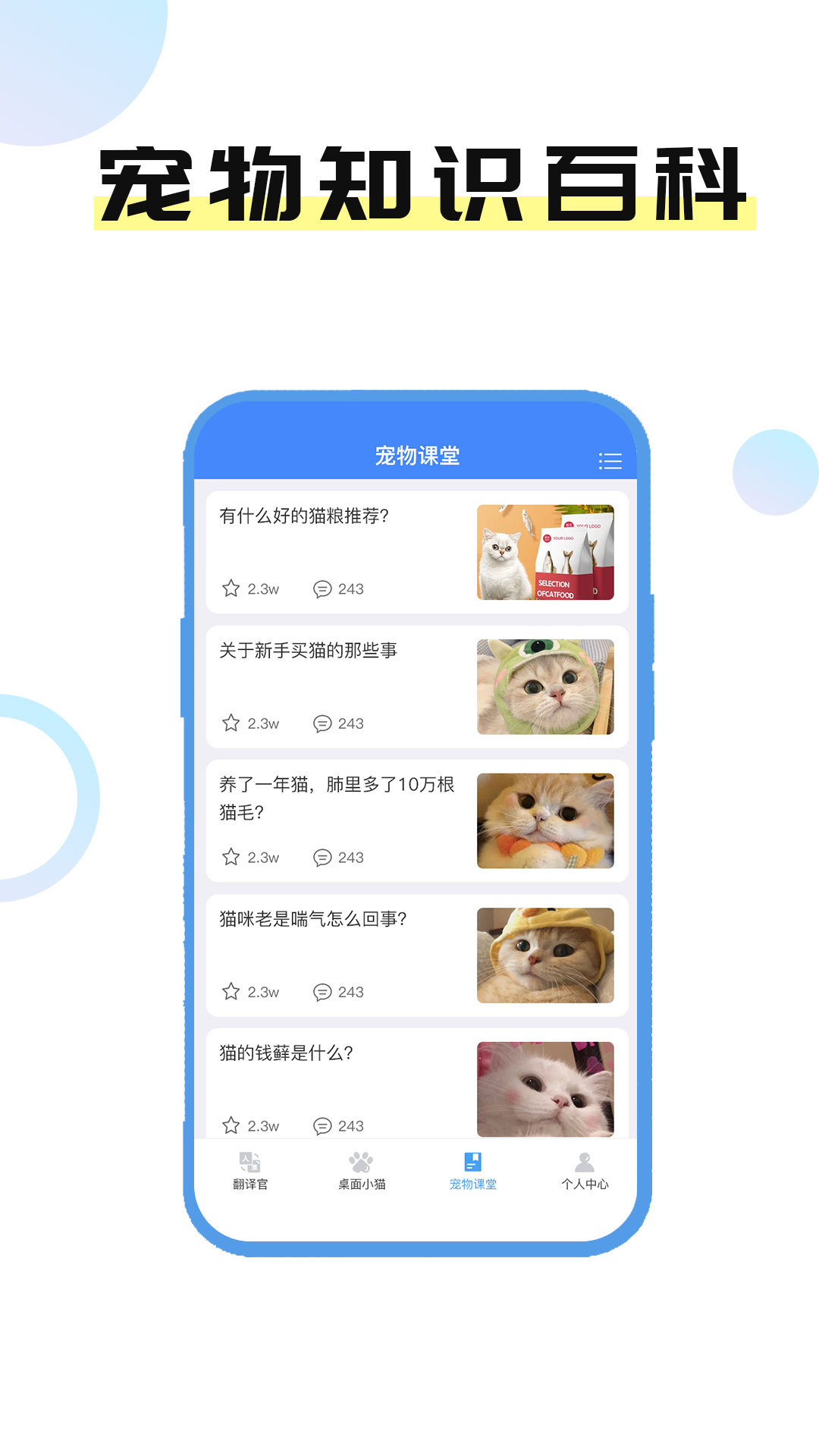 猫言狗语翻译官app官方版