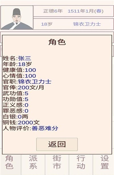 锦衣卫人生模拟器安卓版