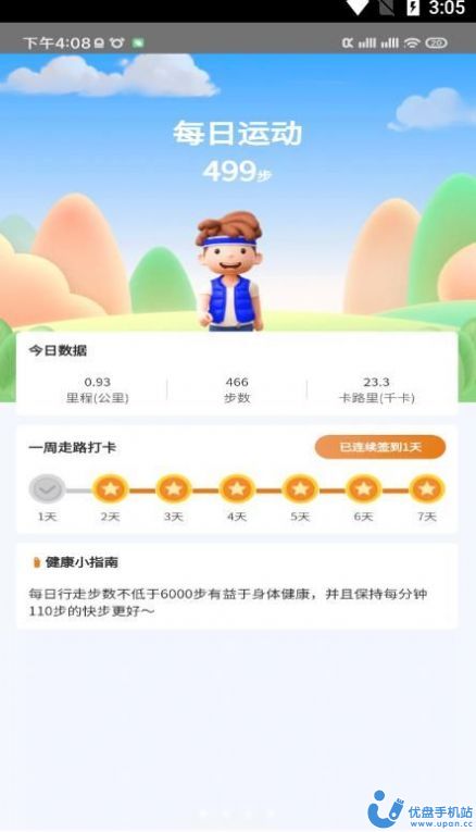 多乐计步官方版