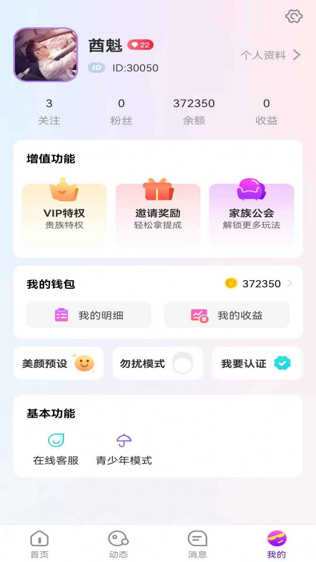 淘你交友app最新版