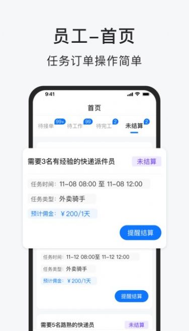 智运佣金结算记账app最新版