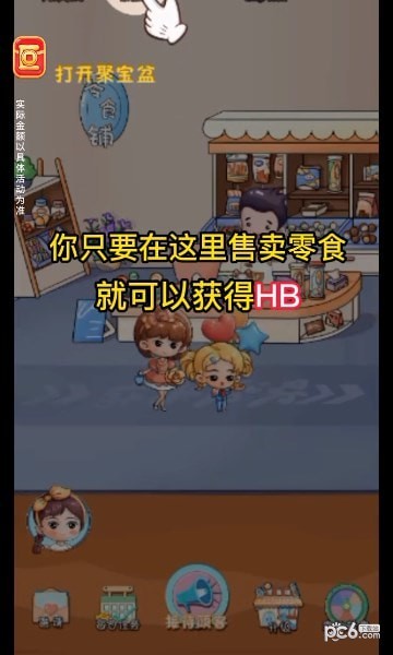 幸福零食铺下载手机版