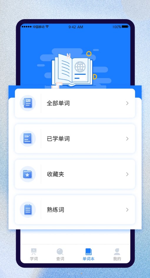 巧学背单词app最新版