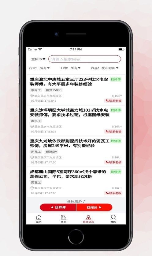 装貅装修app最新版