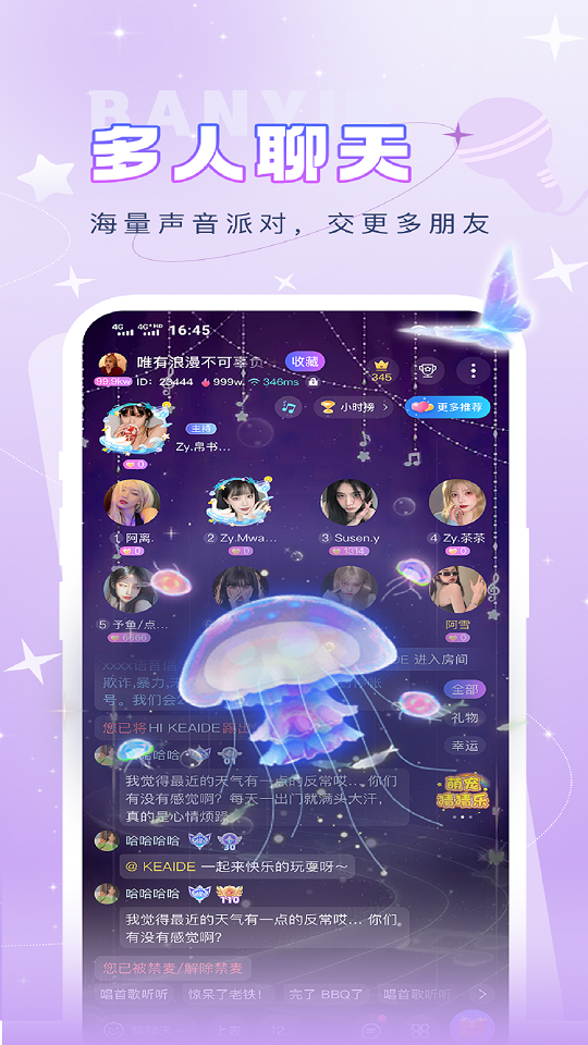 伴音星球交友app最新版