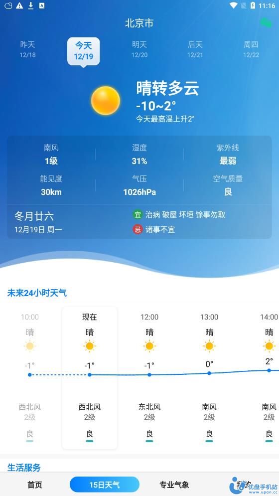 当准天气预报手机版