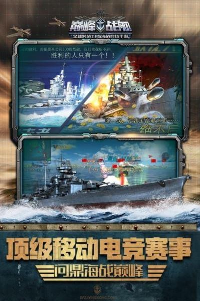 巅峰战舰百度版最新版