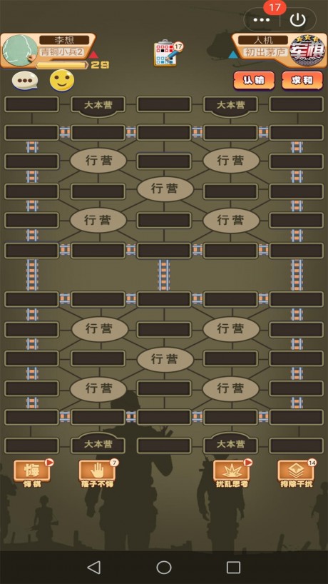 军棋达人官方版