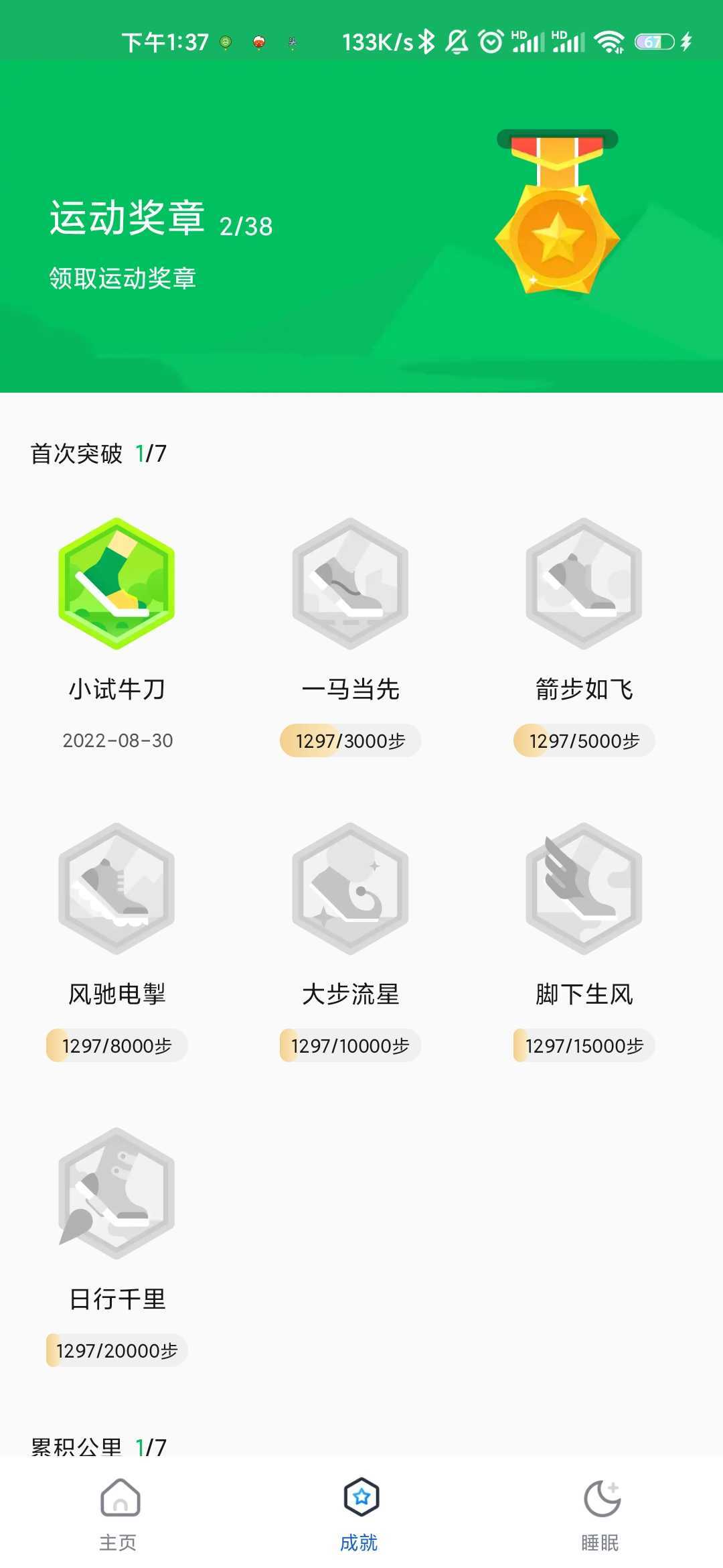 鲲鹏计步app最新版