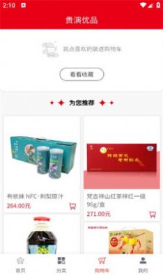 贵演优品app下载安装最新版本