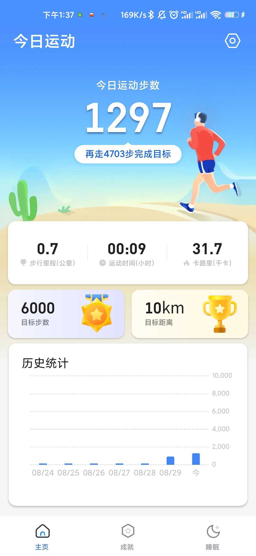 鲲鹏计步app最新版