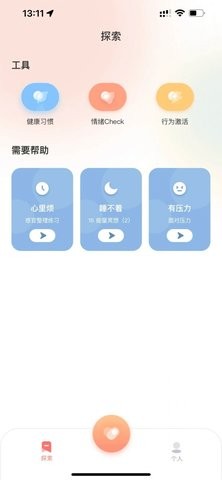 聆忧心理治疗app官方版