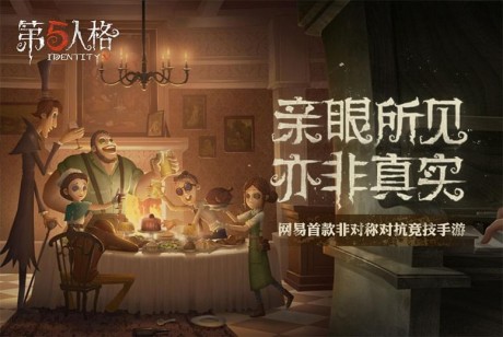 第五人格九游版最新版