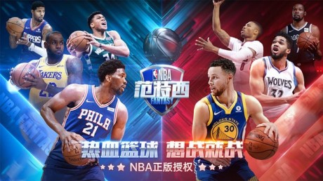 NBA范特西手游官方