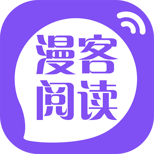 漫客阅读器app官方下载最新版本