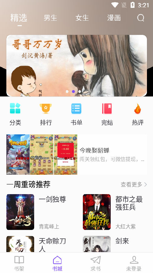 漫客阅读器app官方下载最新版本