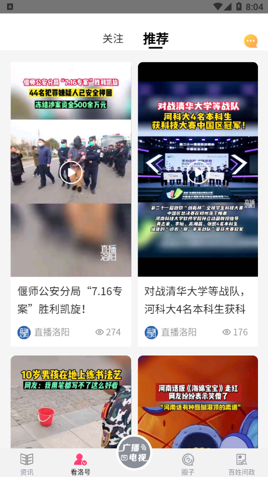 看洛APP