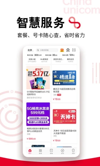 中国联通APP