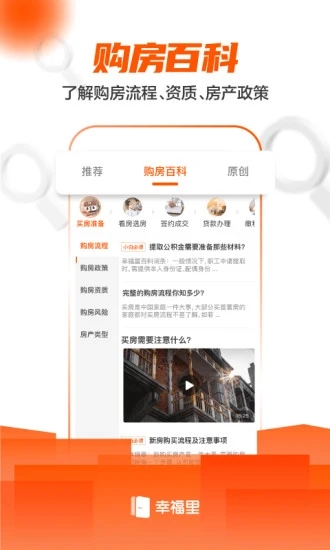 幸福里官方APP