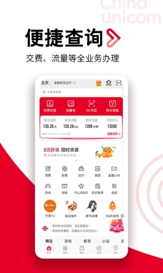 中国联通APP