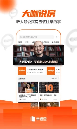 幸福里官方APP