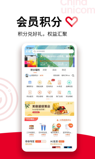 中国联通APP