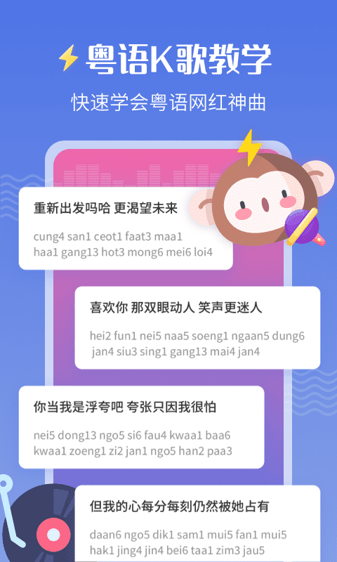 雷猴粤语学习APP免费版