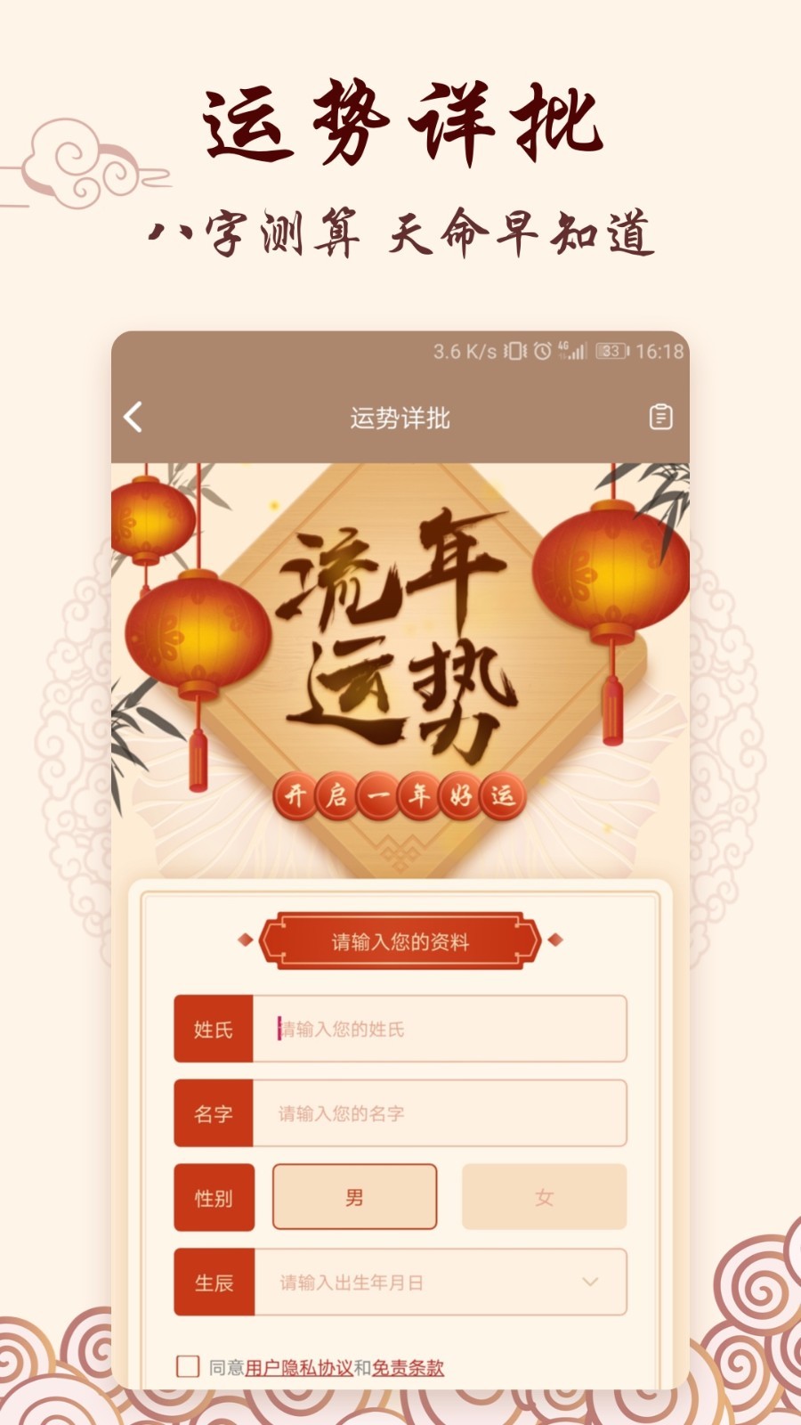 星座运势占卜官方APP