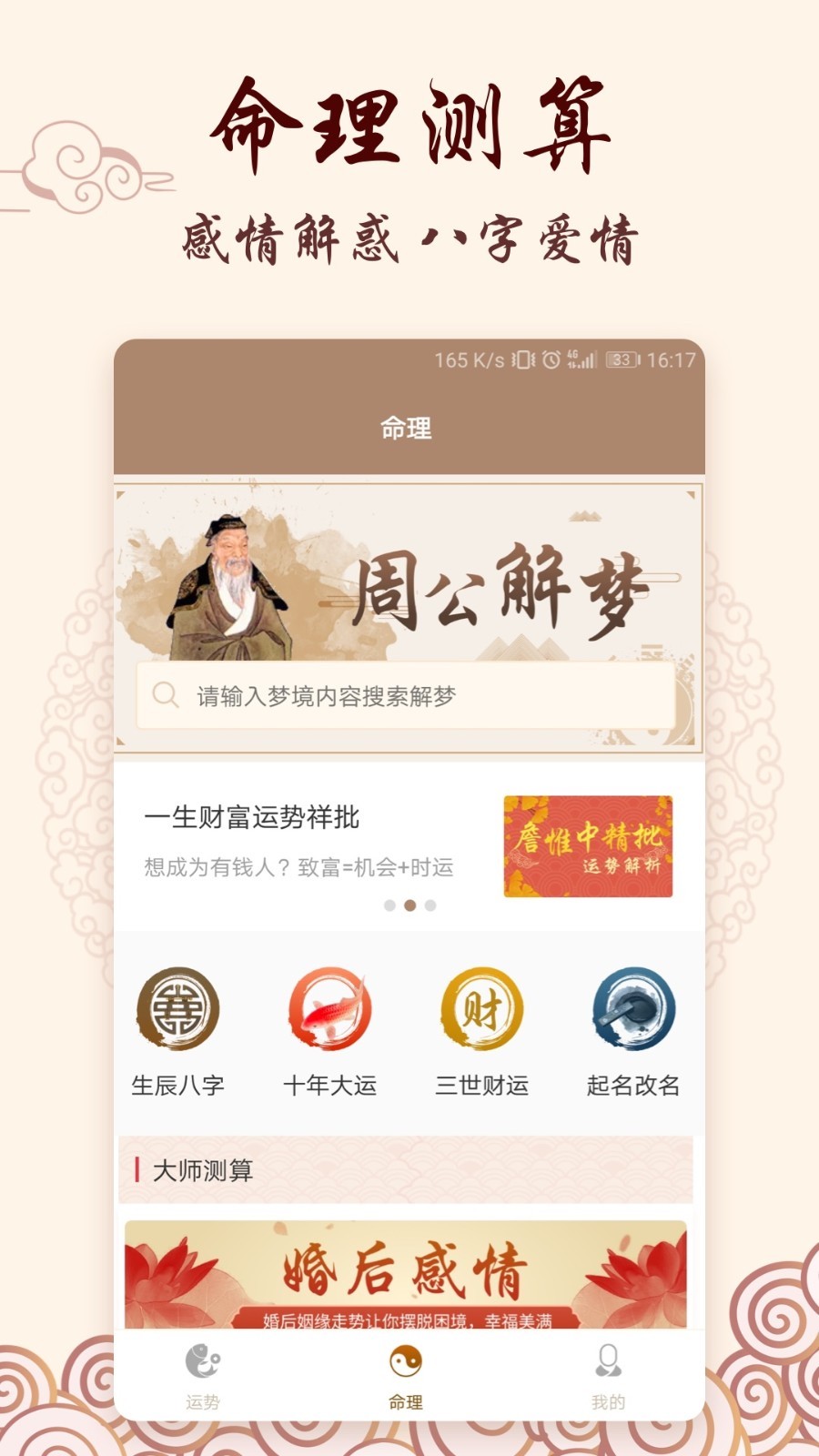 星座运势占卜官方APP