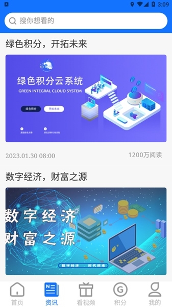 绿色积分app