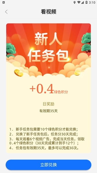 绿色积分app